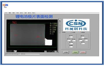 在線式鋰電極片壓痕、撕裂、模切不良檢測(cè)